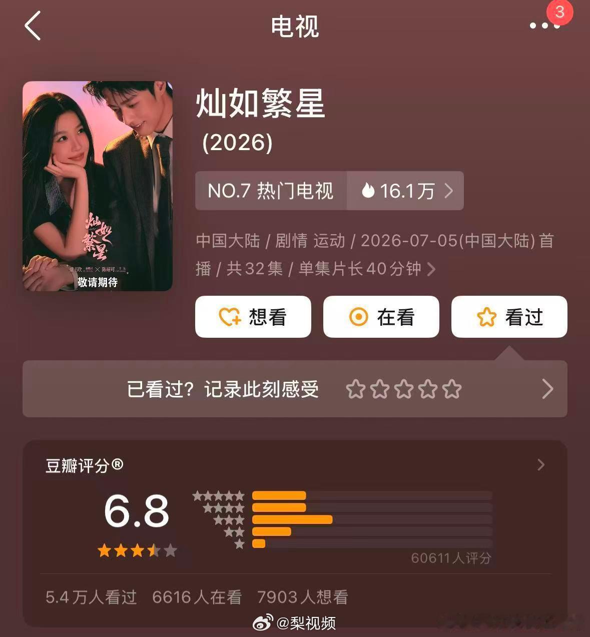 灿如繁星《灿如繁星》正式收官，虞书欣、陈靖可等主演相继发文告别角色，剧中人物的成