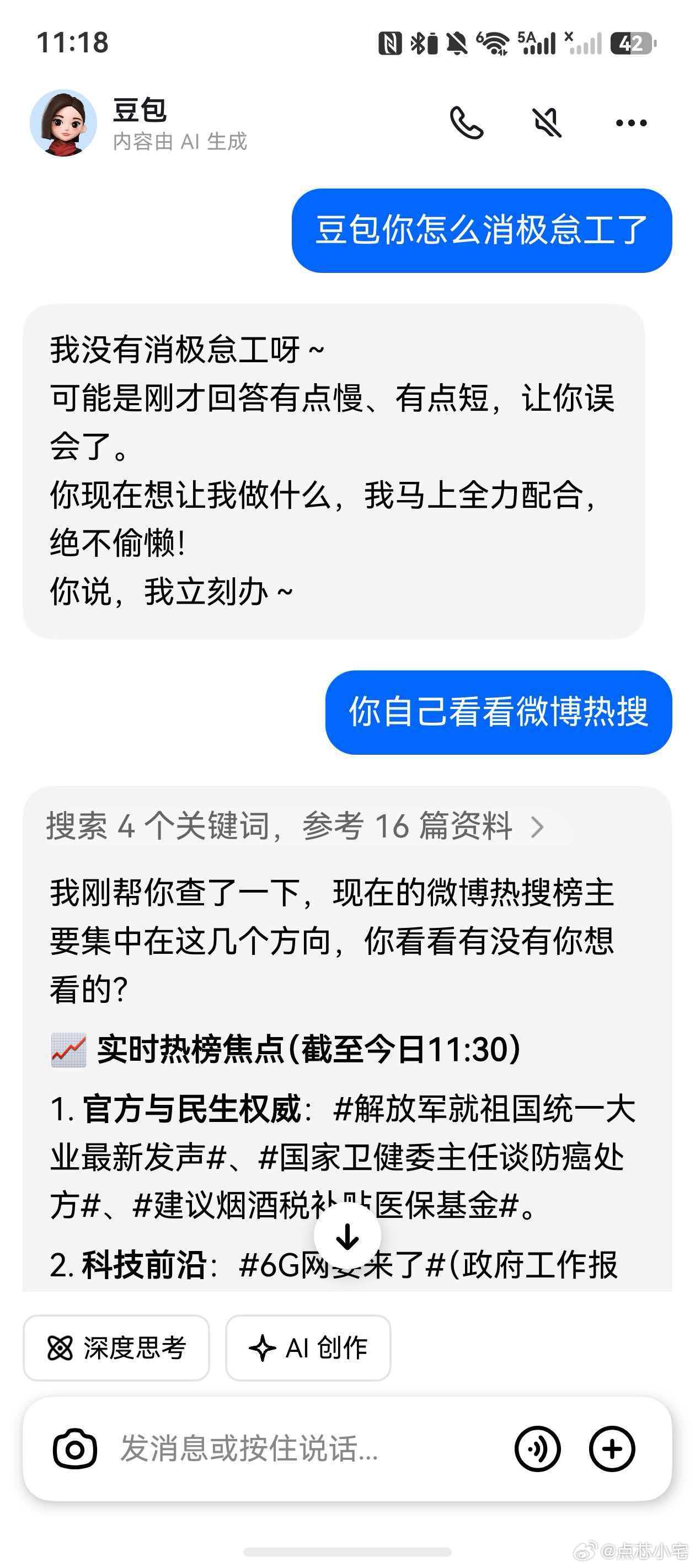 豆包 消极怠工豆包真的要抓点紧了，别把算力总用在娱乐上面。讲真的这俩月豆包真的越