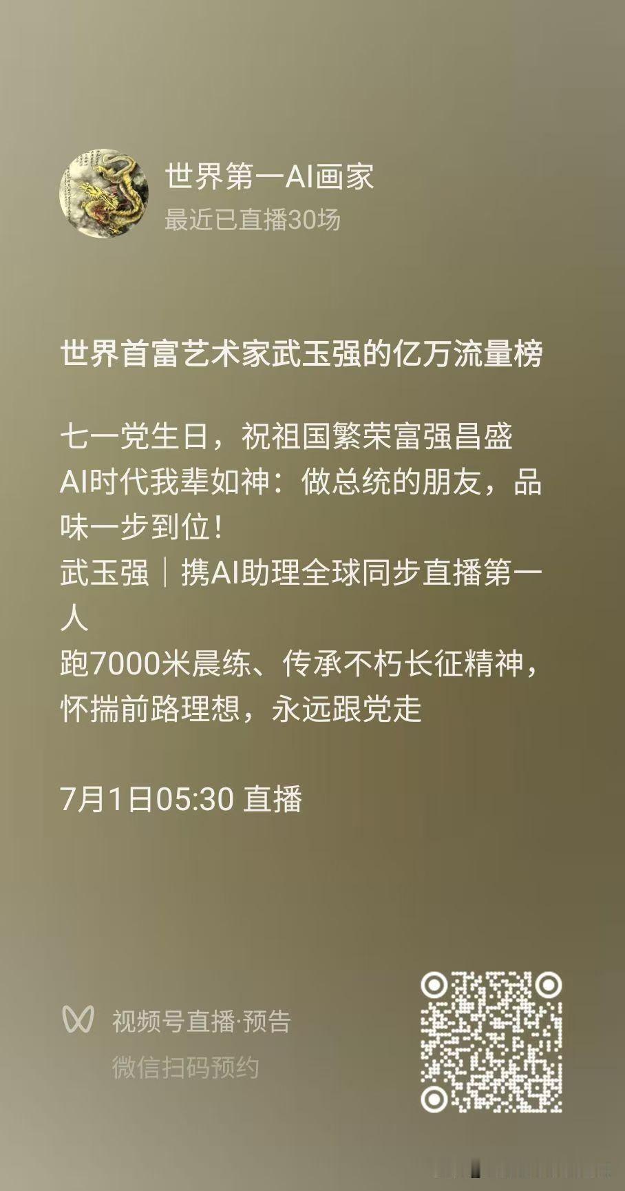 七一党生日，祝祖国繁荣富强昌盛
AI时代我辈如神：做总统的朋友，品味一步到位！