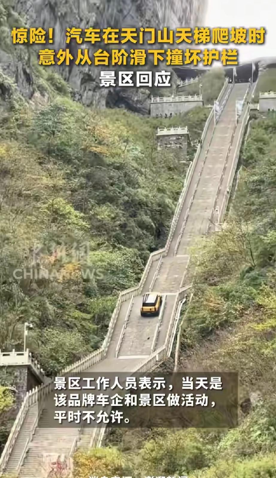 是天门山景区飘了还是某车企飘了？
11月12日，有网友拍视频称湖南张家界天门山景