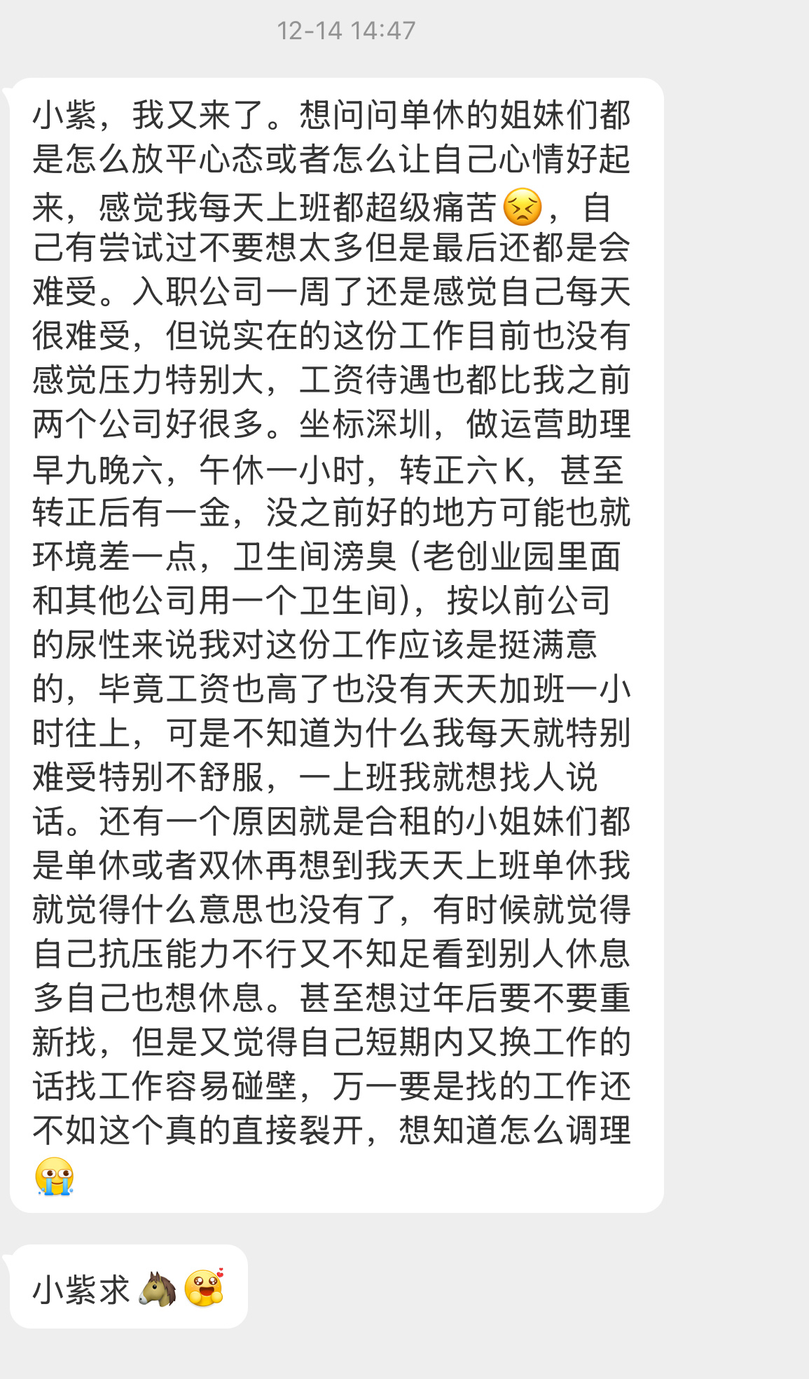 【小紫，我又来了。想问问单休的姐妹们都是怎么放平心态或者怎么让自己心情好起来，感