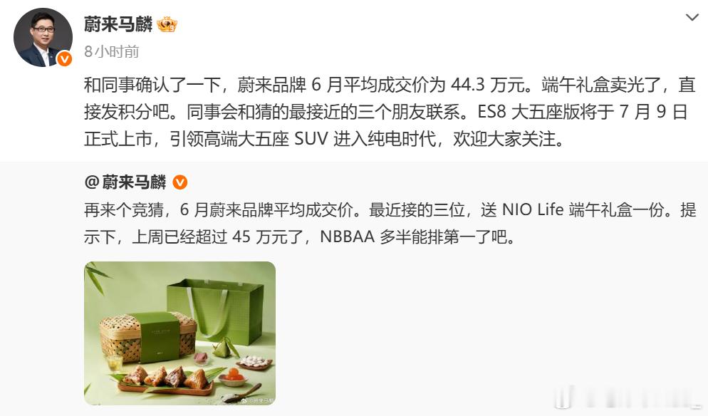蔚来品牌6月平均成交价超40万发文透露，蔚来品牌6月平均成交价为44.3万元。恭