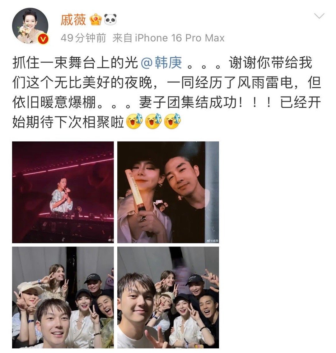 戚薇李承铉去看了韩庚演唱会 被戚薇发的妻旅团演唱会合照暖到了！李承铉在身边，胡静