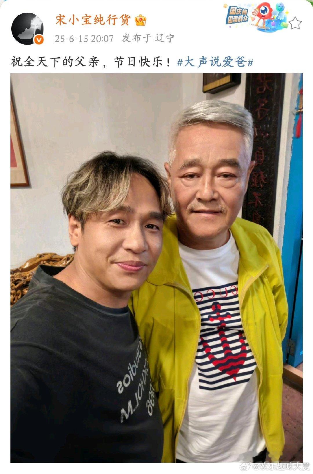 赵本山宋小宝师徒合照宋小宝父亲节晒师徒合照，太有意义啦！赵本山作为师父，见证他从