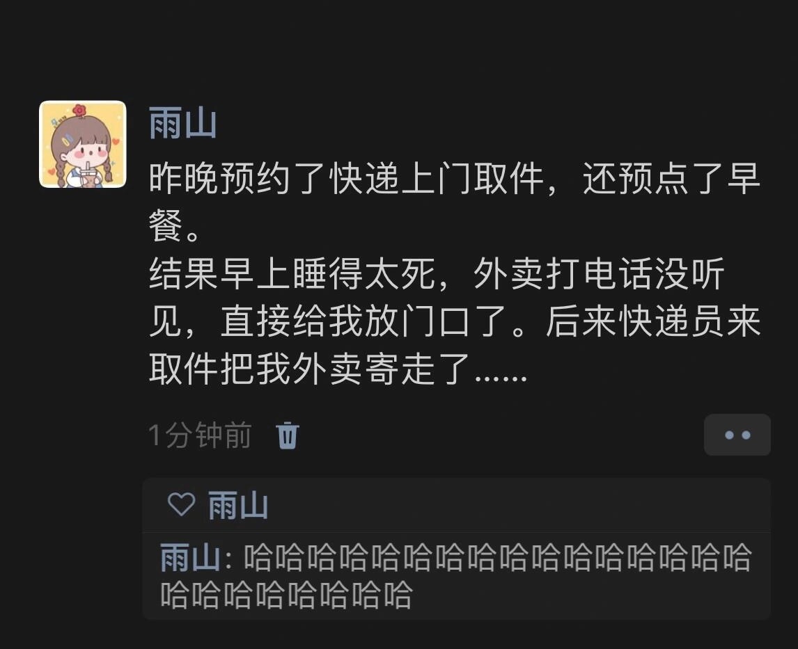 当同时预约了上门取件和早餐春日放个疯 ​​​