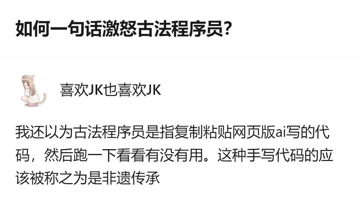 针对“如何一句话激怒古法程序员”这个问题，有回答调侃说，要是把古法程序员理解成只