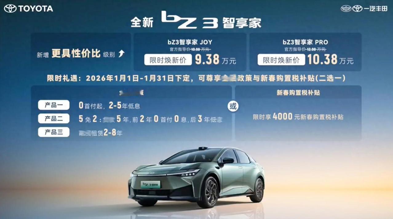 没想到吧？2026年汽车市场最先出来“掀桌子”的是合资品牌！

昨晚，国产版的丰