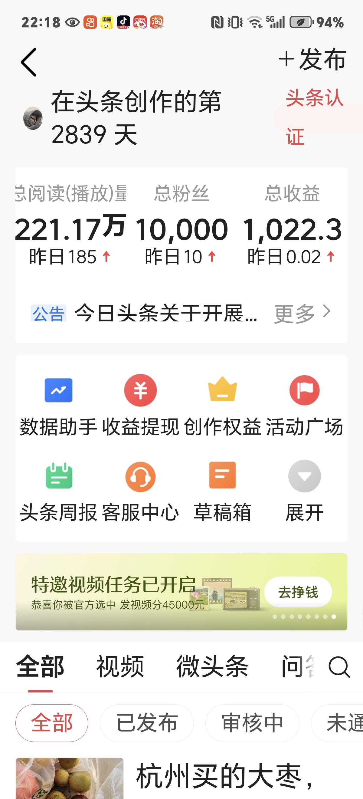 我的头条粉丝儿，今天达到一万了。可是我的收益却越来越低。

都说粉丝多了好，好像