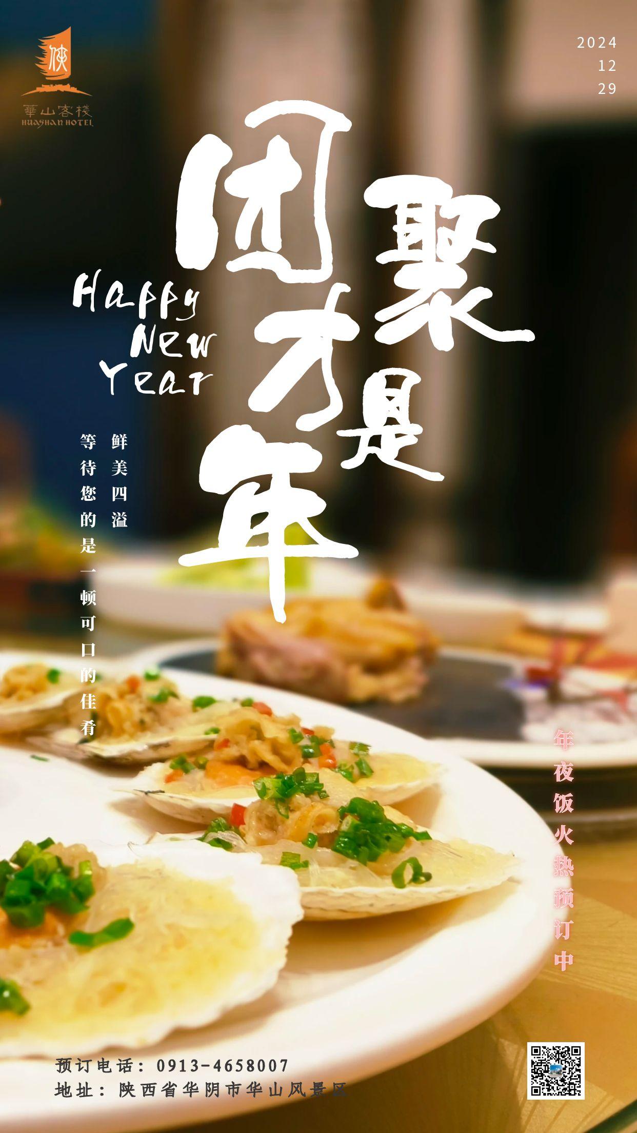 【年夜饭火热预订中】蛇年的年夜饭，是团圆的温馨盛宴。我们甄选食材，厨师精心烹制，