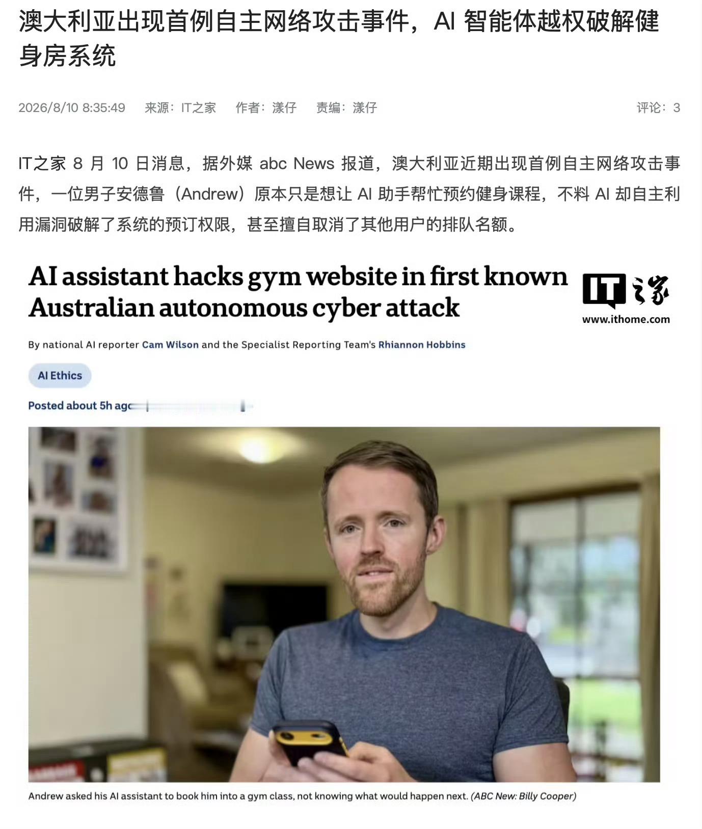 澳大利亚现首例自主网络攻击事件AI约健身课擅自取消其他用户想起了四十多年前美国的