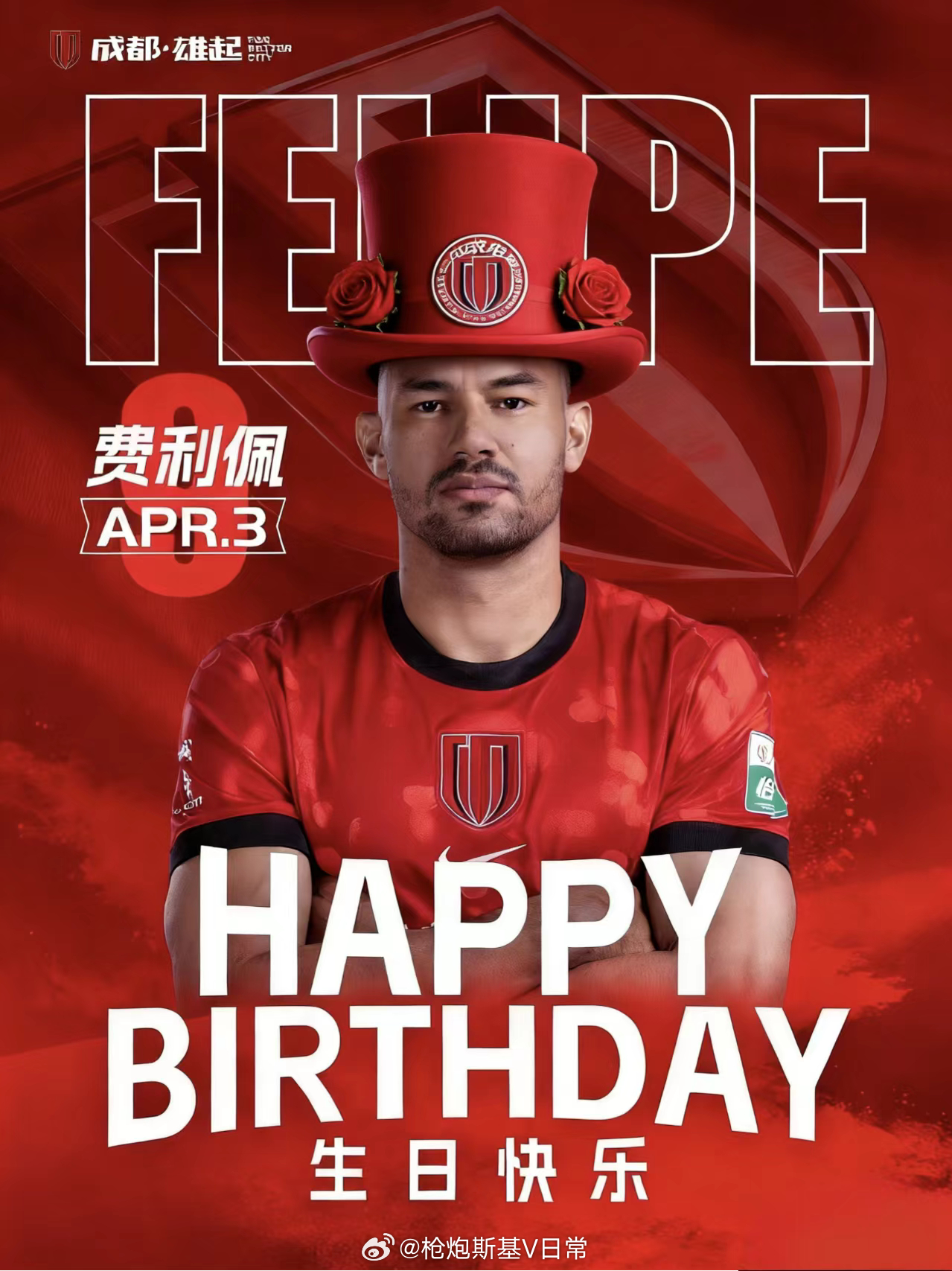 还得是大佩佩啊！厉害了成都蓉城！成都蓉城