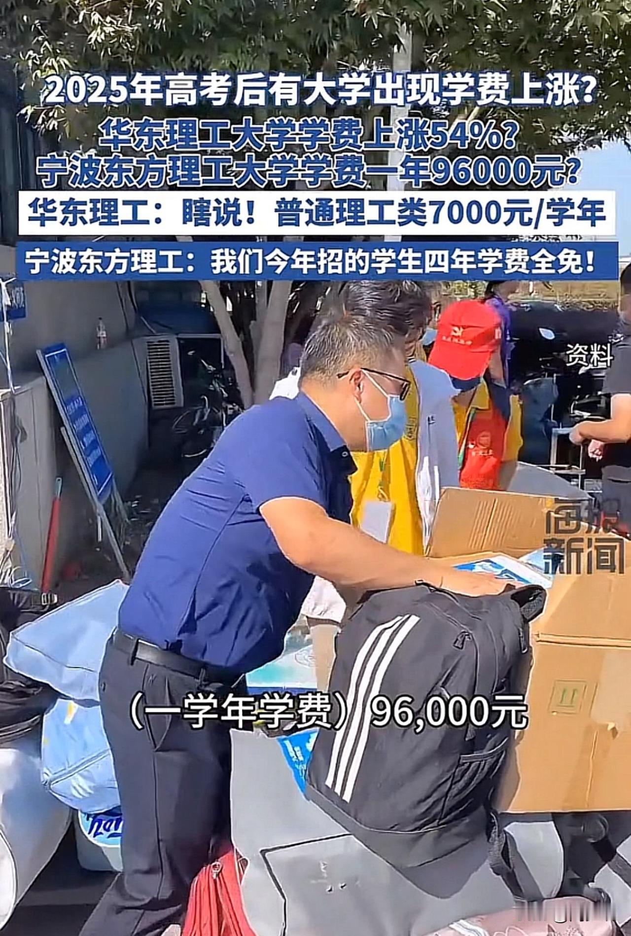 #华东理工大学回应学费上涨#“定了，四年学费全免！”近日，宁波东方理工大学学费一