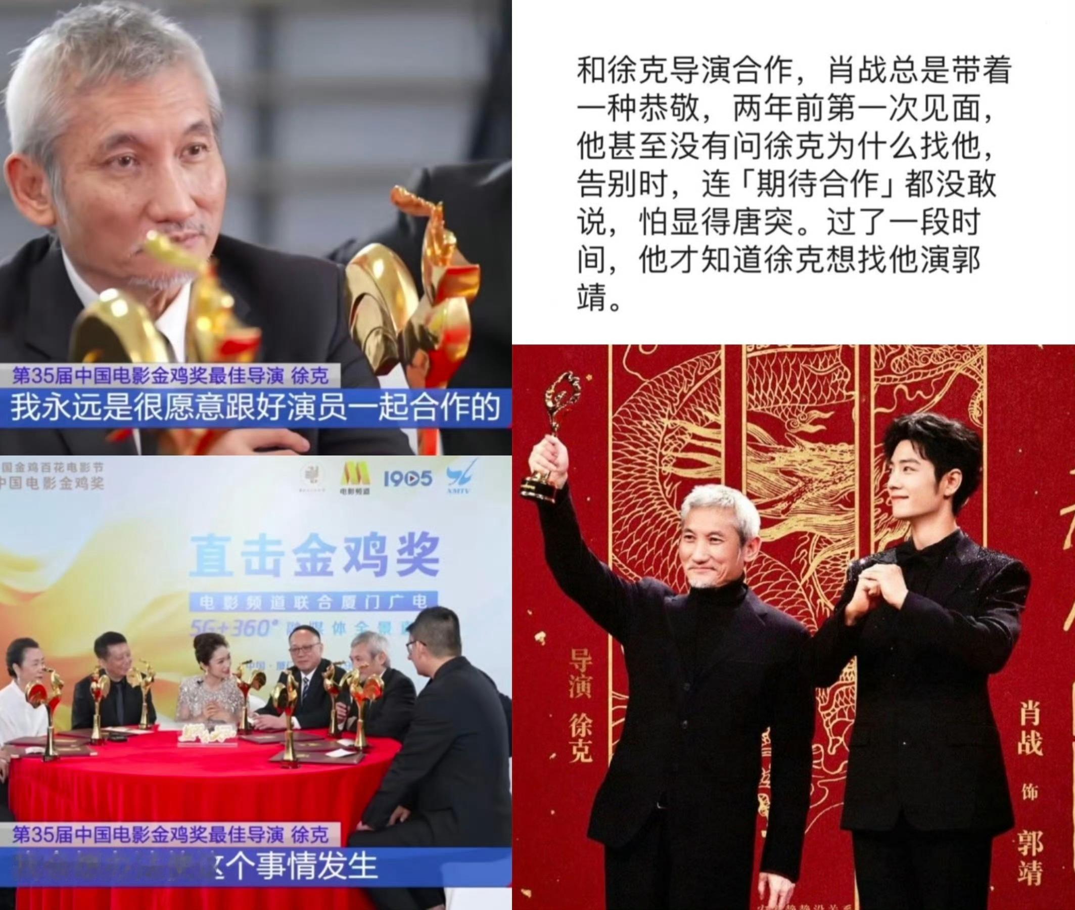 徐克看肖战一遍过的反应  徐克表面：高冷徐克实际：2年前就找好了肖战看肖战在片场