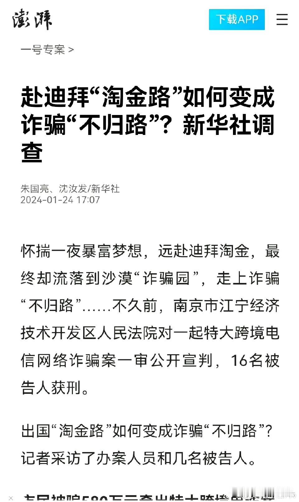 媒体都说了迪拜也是诈骗绑架窝点，在24年1月份的时候，就发布了调查警告大家不要被