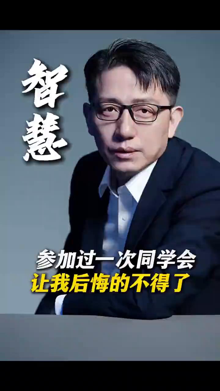 所有超过五十岁的人，我给你一个忠告，不要参加。
