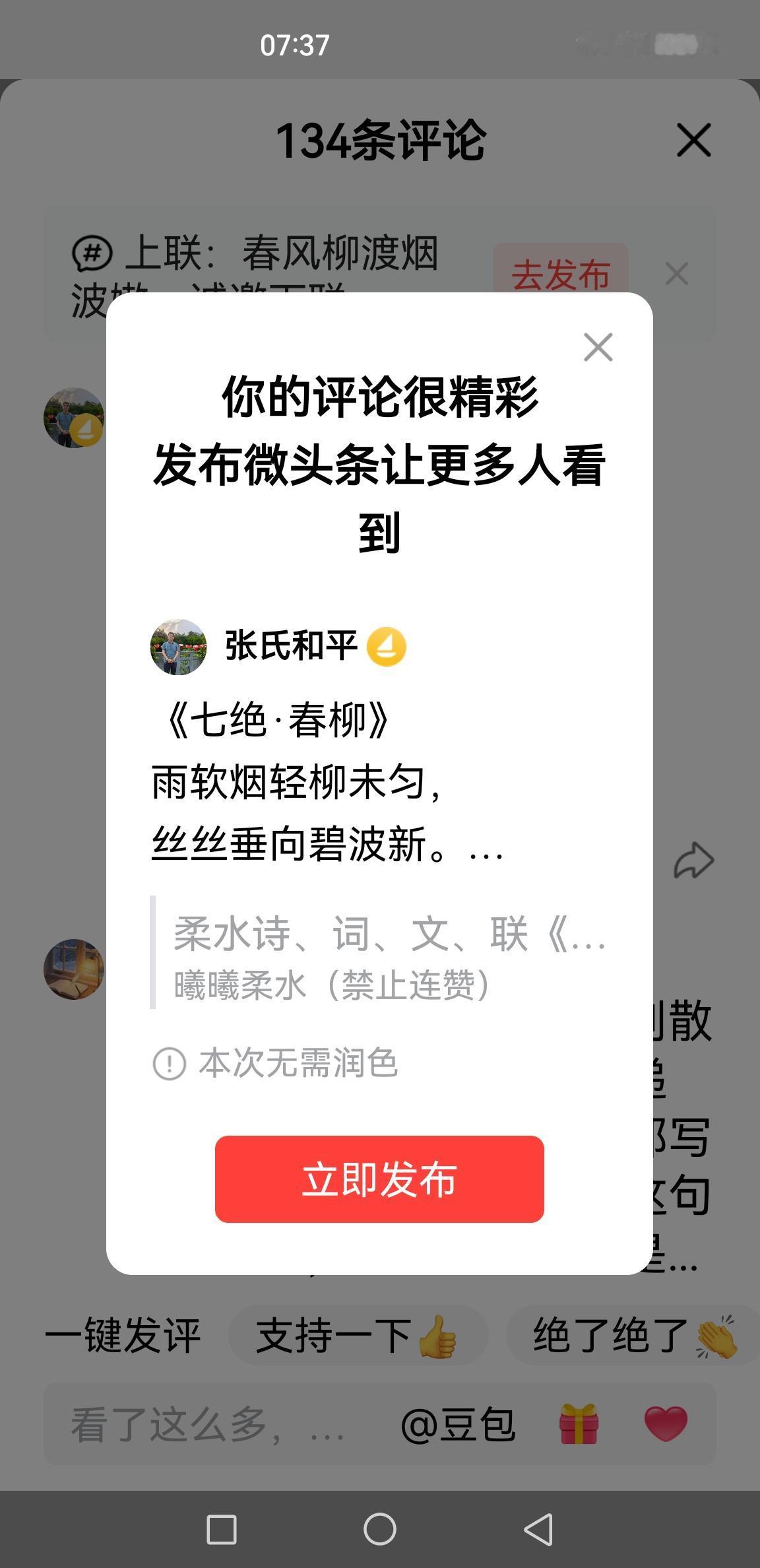 《七绝·春柳》
雨软烟轻柳未匀，
丝丝垂向碧波新。
折来不是离人恨，
赠予郎君冉