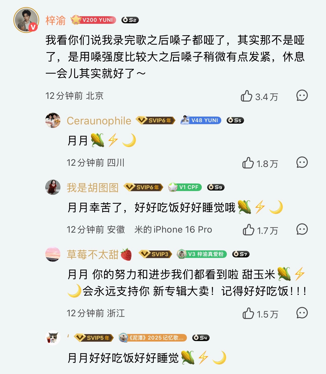 梓渝回应录完歌嗓子哑了梓渝偷偷预告新歌 梓渝空降《贰拾肆》评论区，回应粉丝说的录
