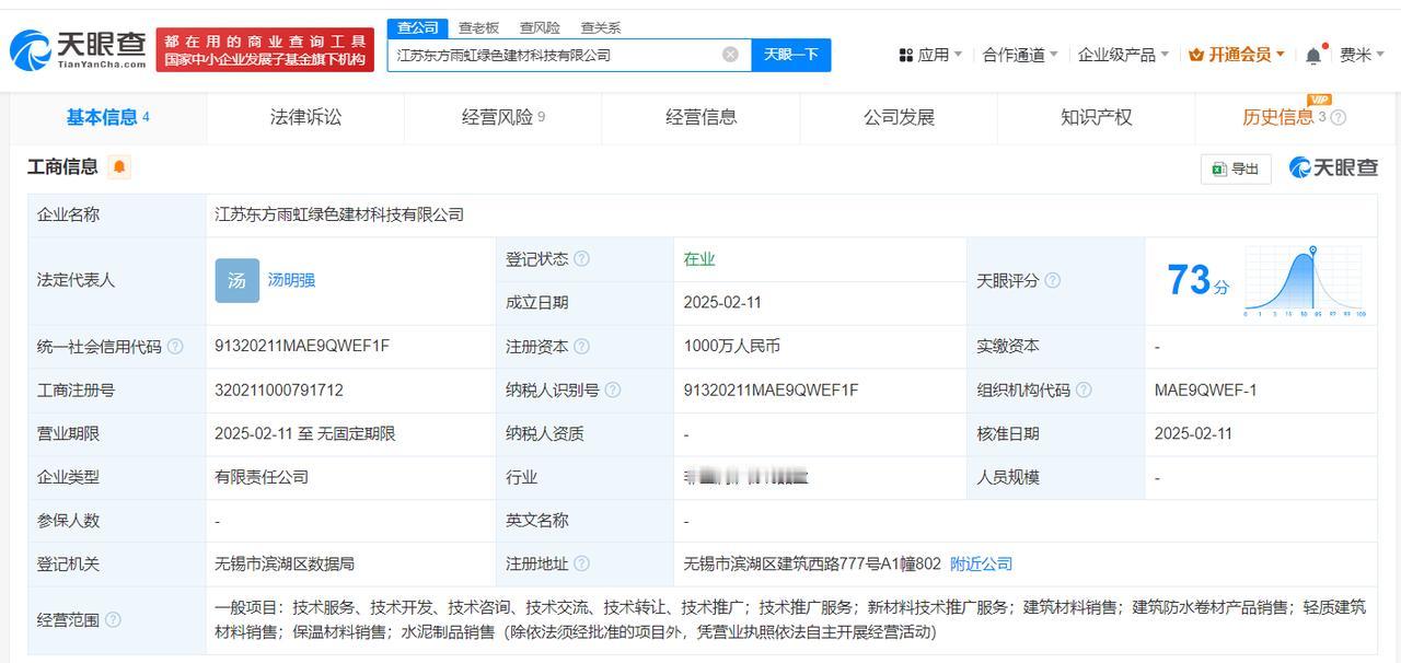 注册资本1000万
天眼查App显示，近日，江苏东方雨虹绿色建材科技有限公司成立