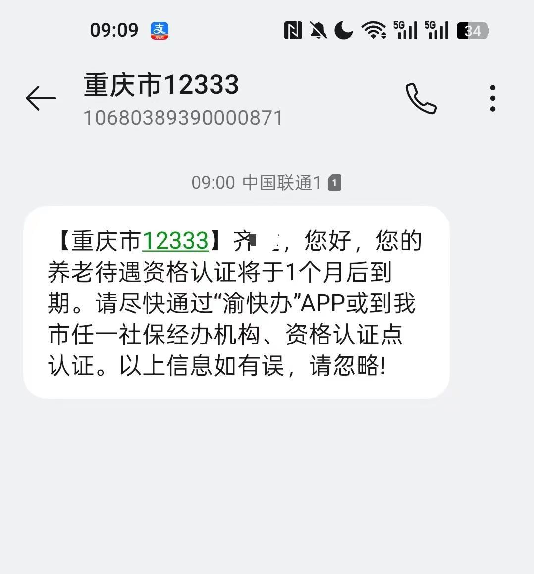 又到了一年认证的时候了，友友们你们不要忘记去认证哟，不然养老金拿不到手。