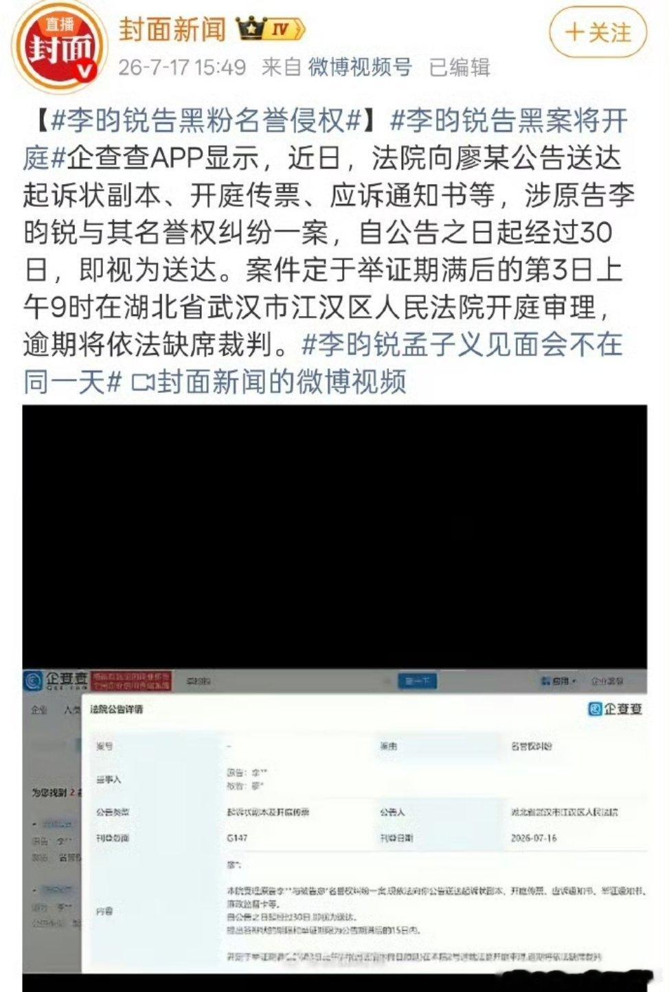 李昀锐告黑案将开庭李昀锐告黑维权案件即将开庭，案件定于举证期满后的第3日上午9时