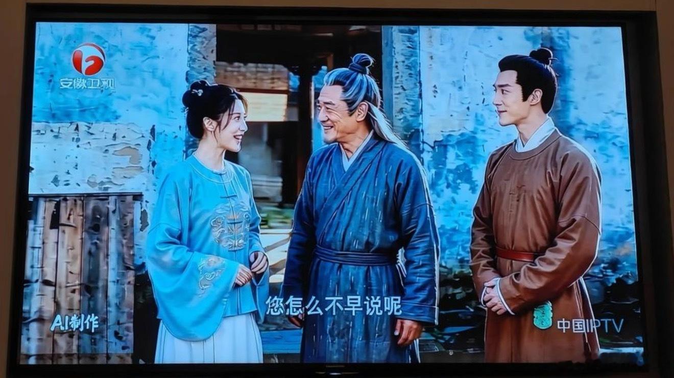 安徽卫视播AI剧，从未想过有一天AI剧还能上星，安徽卫视这下也是走在前沿了。不过