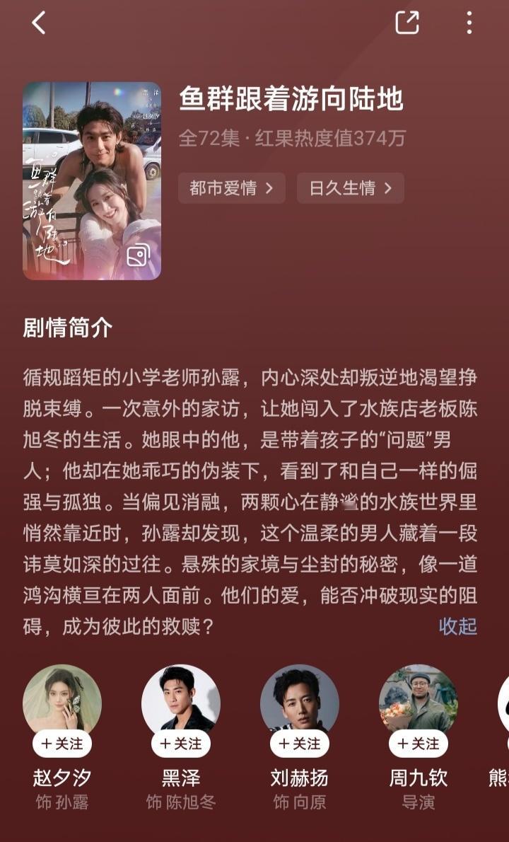 短剧《鱼群跟着游向陆地》好看的，看完想说，不愧是周九钦导演，不愧是赵夕汐，不愧是