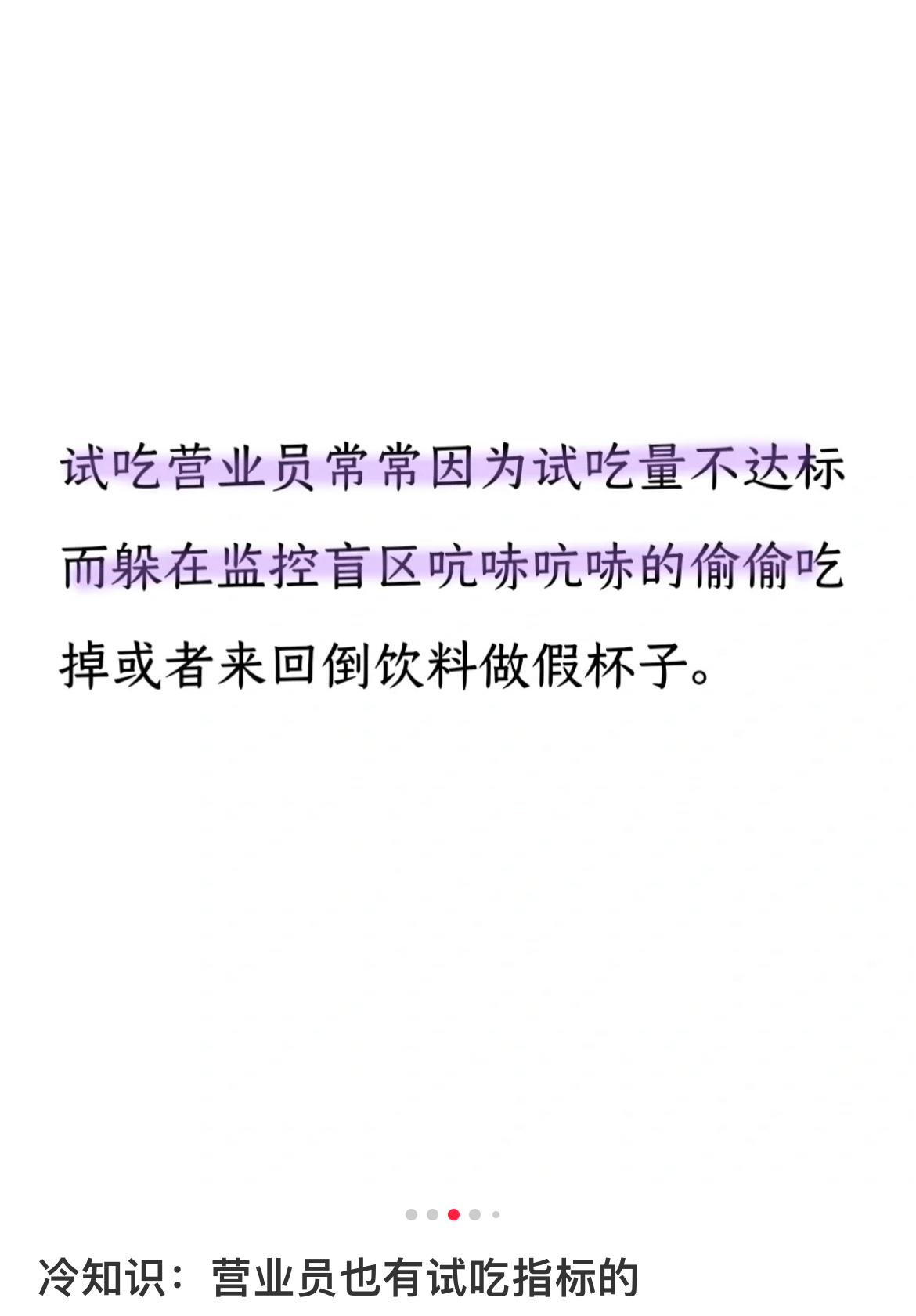 #再也不会不好意思试吃了# 原来促销员也有试吃指标！！尊嘟假嘟？！那我下次遇到试
