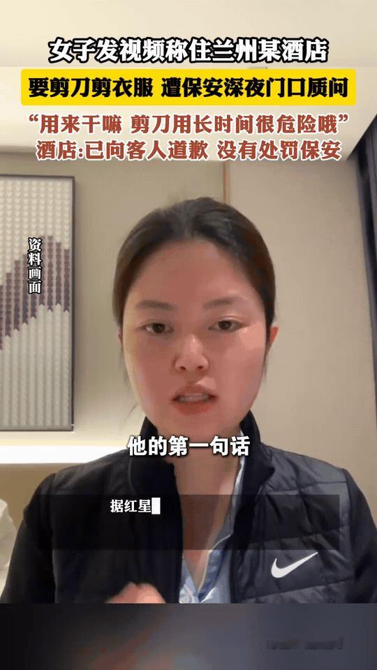 这下出名了，不止甘肃，全国人都知道了！
谁能想到，女子入住酒店借剪刀被骂上热搜，