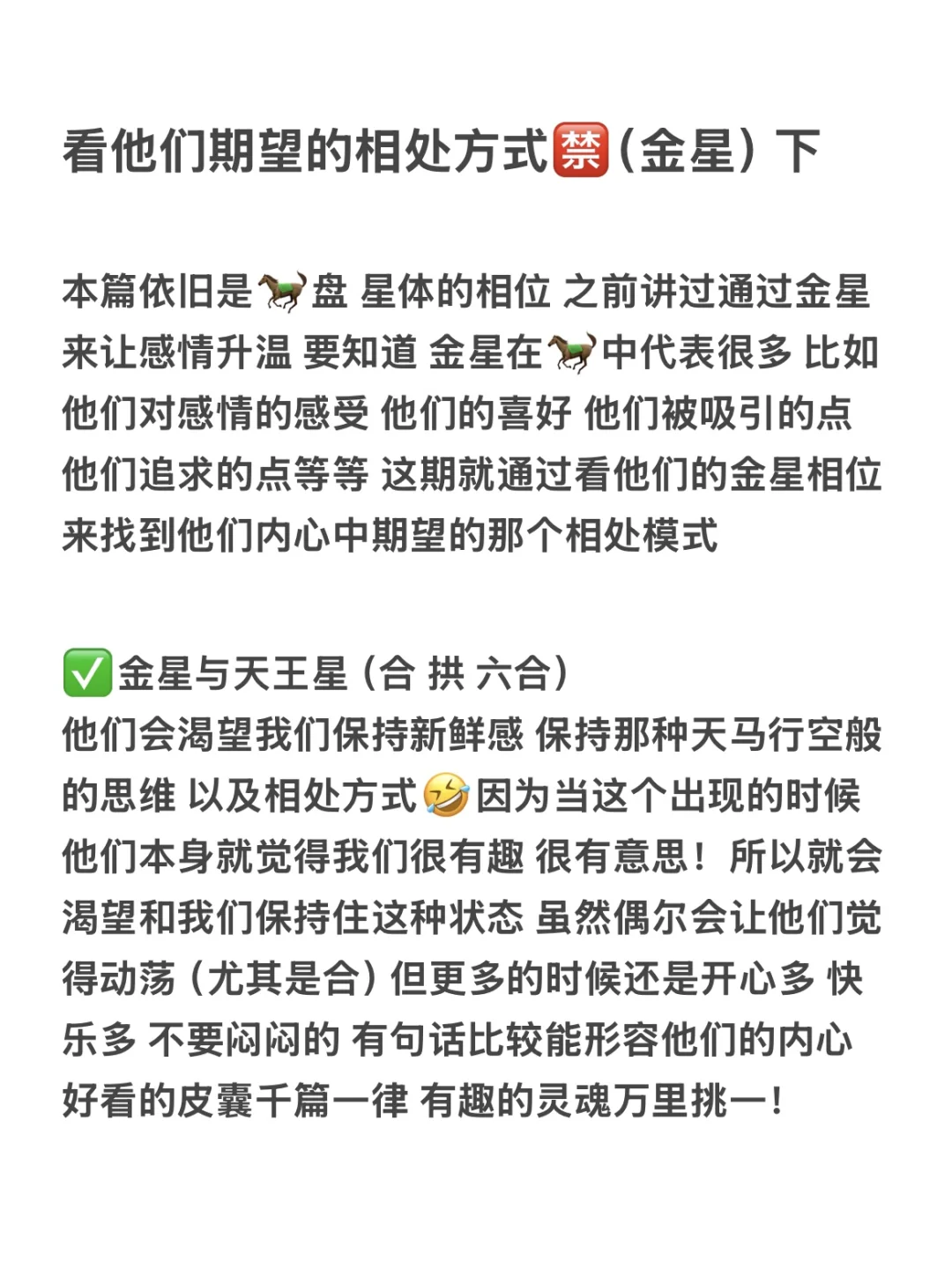 看他们期望的相处方式🈲（金星）下