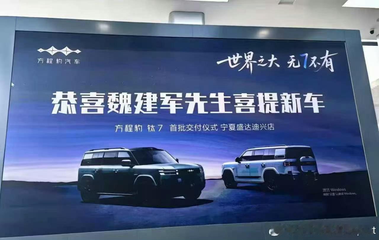 这方程豹钛7的车主听着怎么这么熟悉！ ​​​