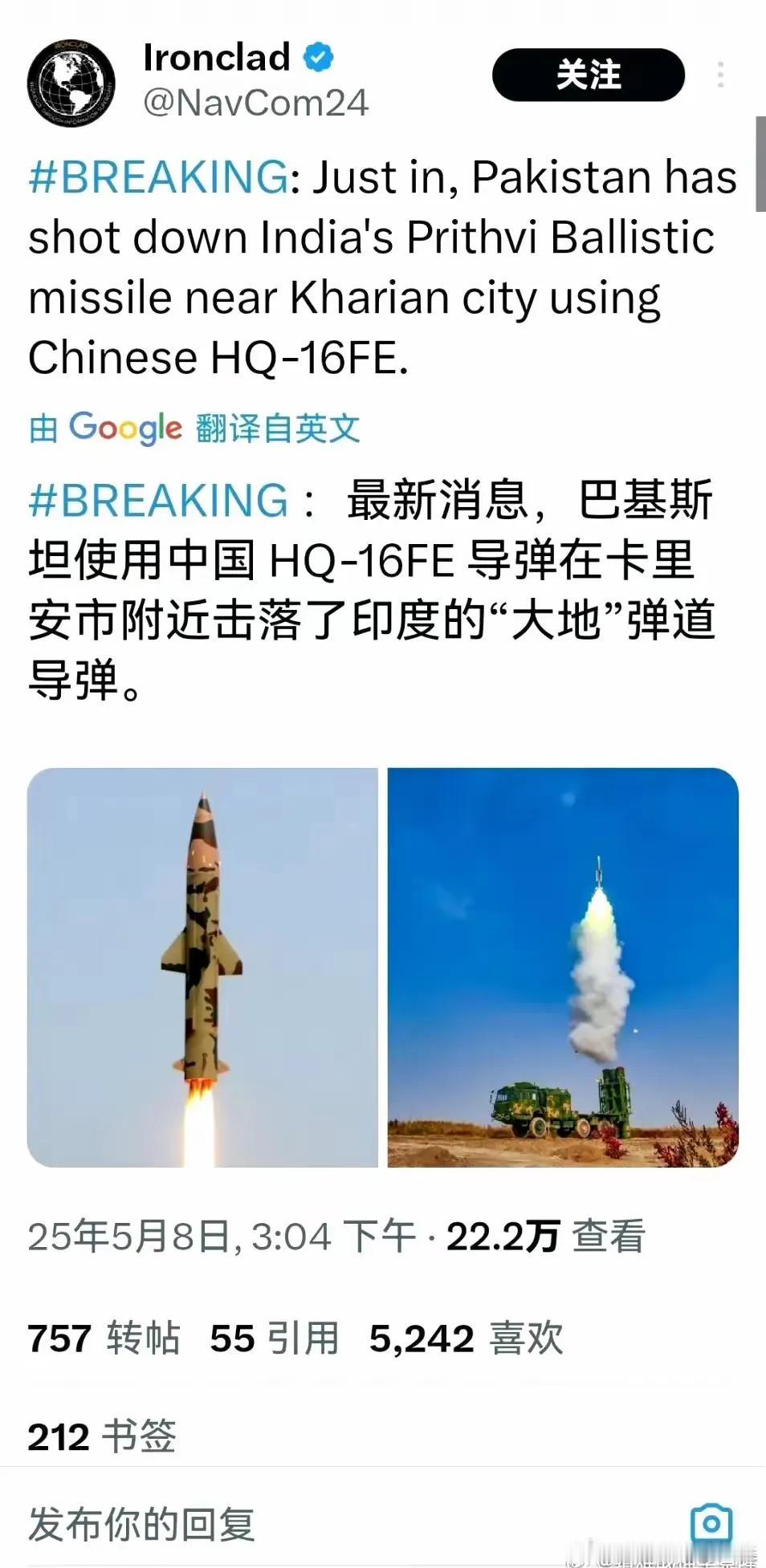 哇塞，厉害，太厉害！巴基斯坦用中国的红旗导弹，居然把印度的弹道导弹给打下来了。我