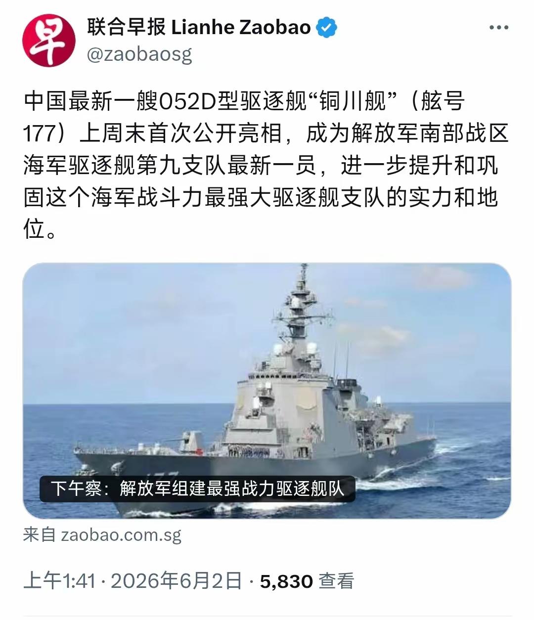新加坡联合早报今天（6月2日）报道：“中国最新一艘052D型驱逐舰‘铜川舰’（舷