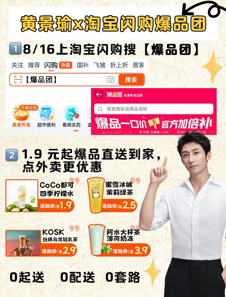 黄景瑜说周六上淘宝闪购一起188我们职场女性，最好的减肥方式就是16+8，16个