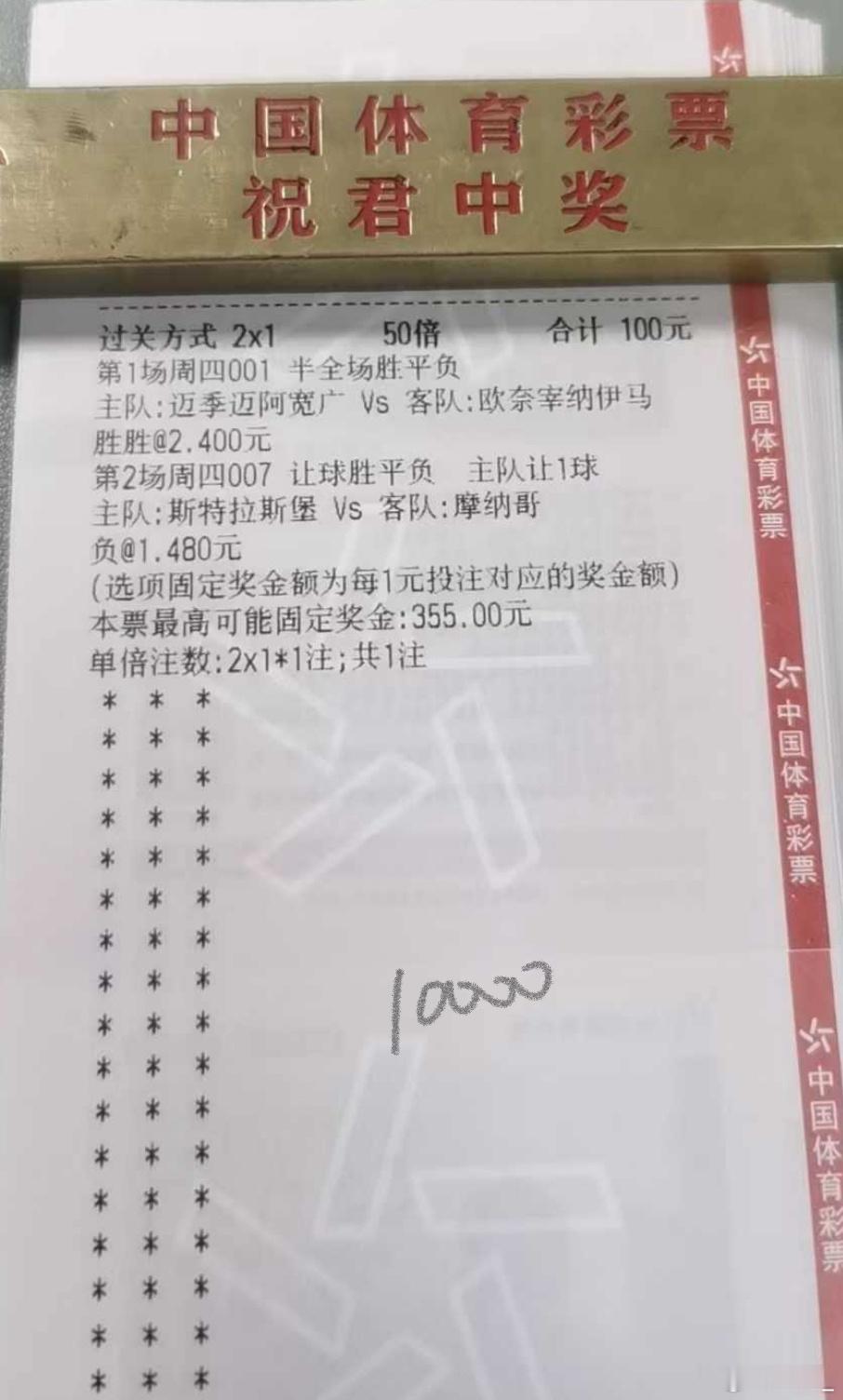 大佬今晚继续重注！大家怎么看！！！ 