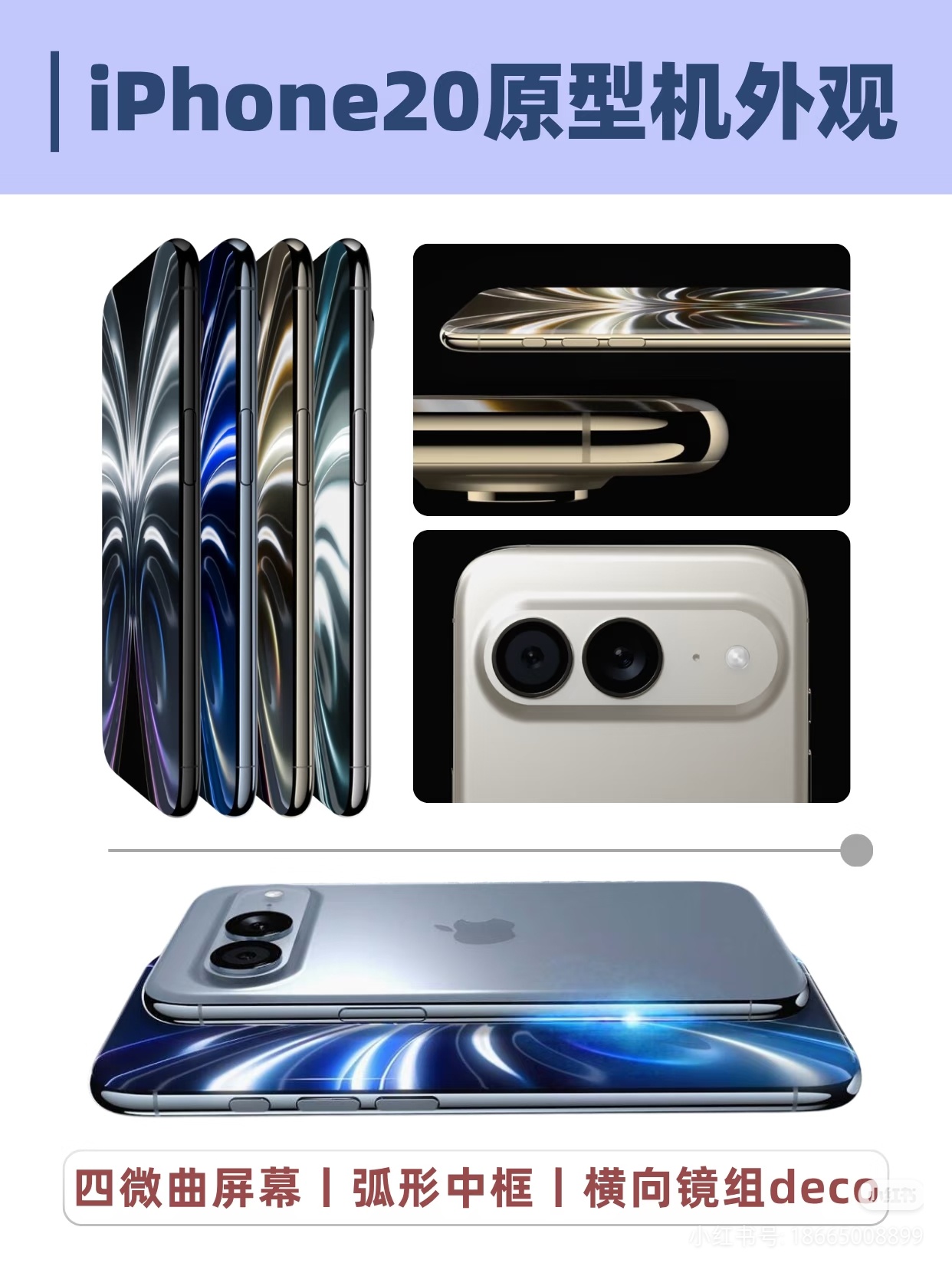iPhone20原型机偷跑太酷了，买买买