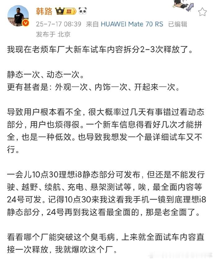 不是很同意大老师的观点对车企来说，新车的运营节奏就是一个“持续给用户种草”的过程
