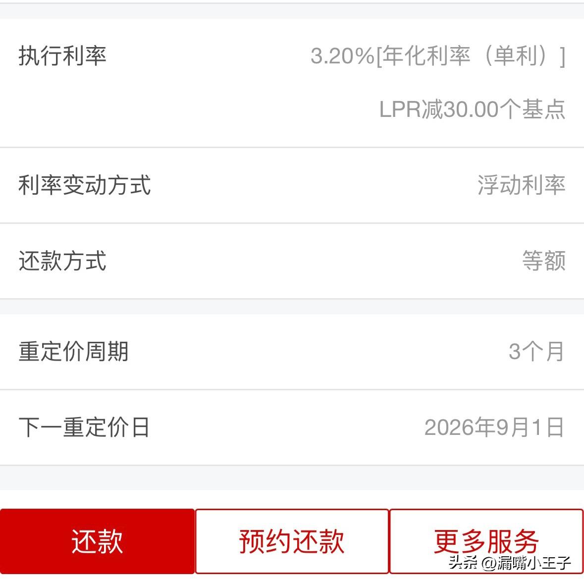 听说部分银行房贷利率已经降到2开头了，为什么我的还是3.2%，请问这好事有谁遇到