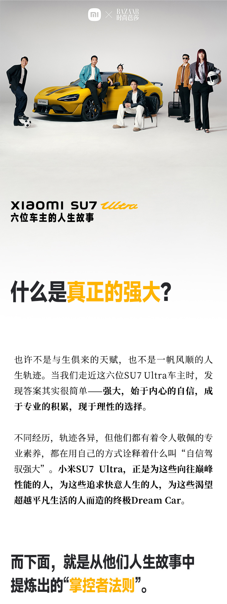 作为MPV博主，咱一直对SU7 Ultra的客户画像有些困惑，这次看到时尚芭莎采