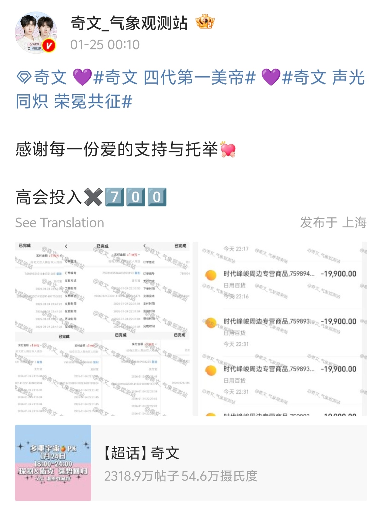 奇文 高会 .奇文 恭喜奇文四代CP高会首破百万🎉🎊，单日投入2700个高会