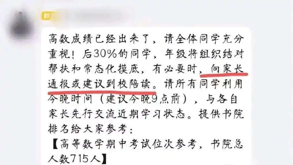 这下丢人丢大了！江苏南京，有学生在网上吐槽，说学校在群里发通知，高数成绩排在后3