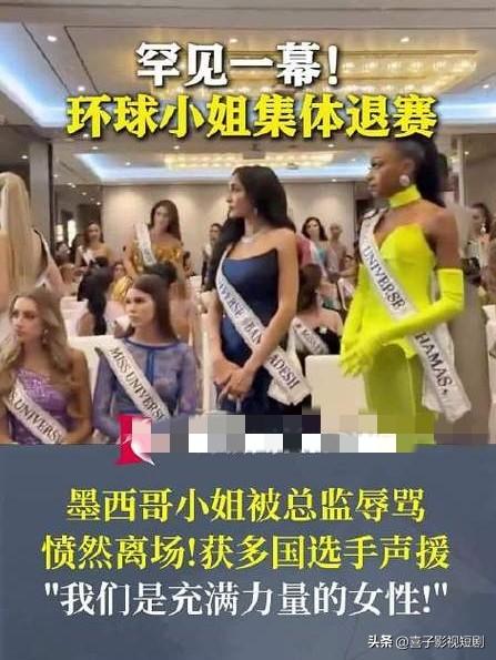 2025年环球小姐大赛现场，墨西哥选手在展示环节因身着融合本土文化的特色服饰，遭