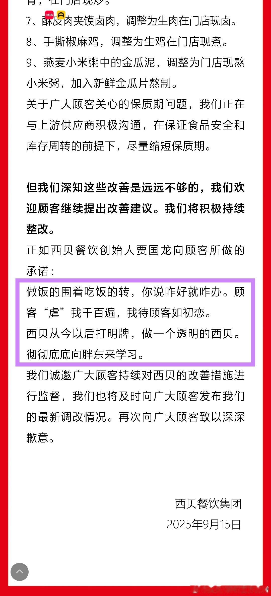 西贝道歉 西贝扛不住了？还是道歉……但是吧贾总后面还有句话呢？也就是说同意预制菜