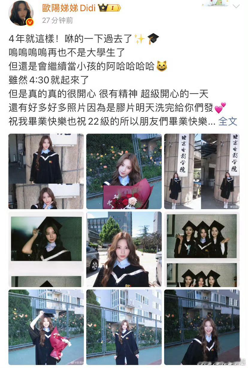 欧阳娣娣晒与严浩翔合照两位宝宝毕业快乐呀！！前程似镜都要越来越好特别养眼的同学俩