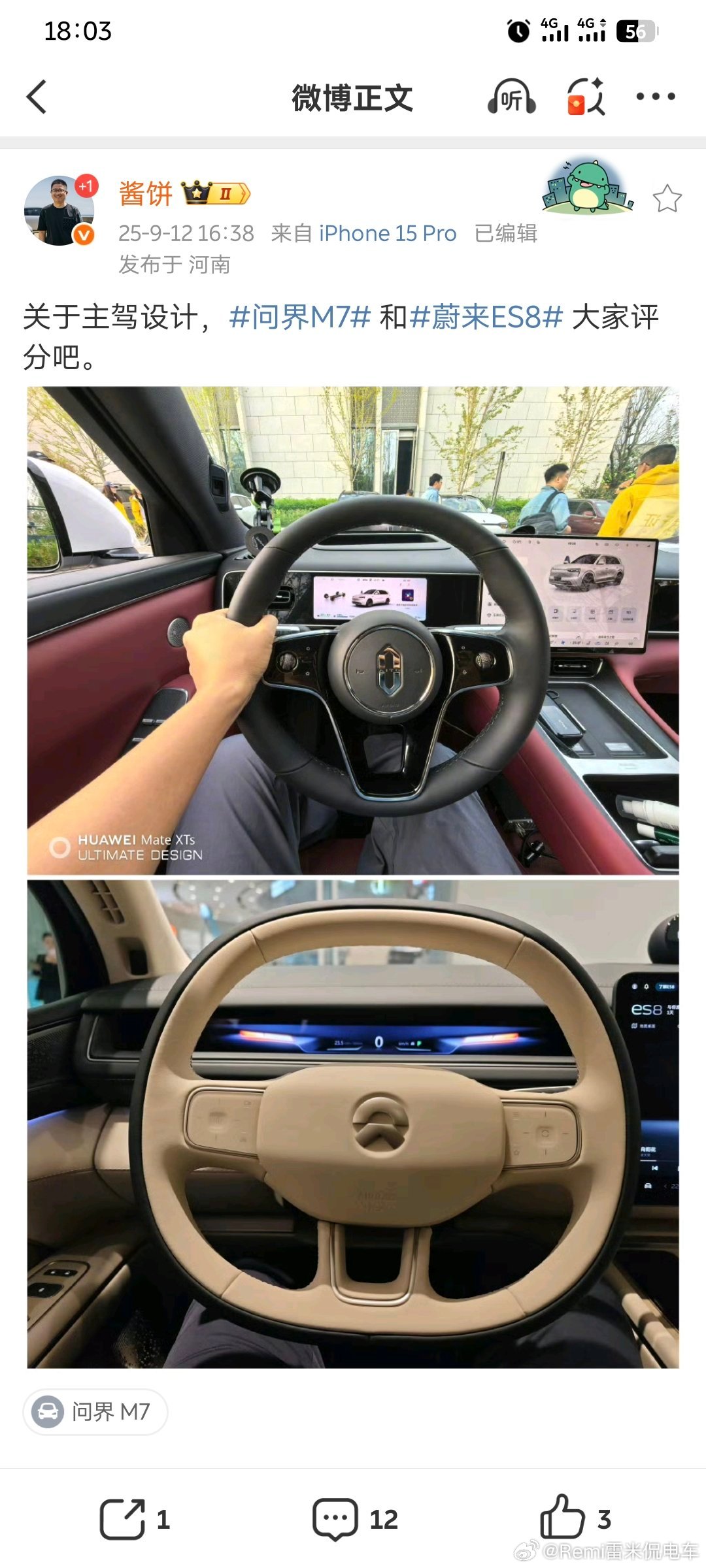 大家注意发帖博主的身份，尤其是华为问界的粉丝，搞清楚立场后，有助于对事件的判断[