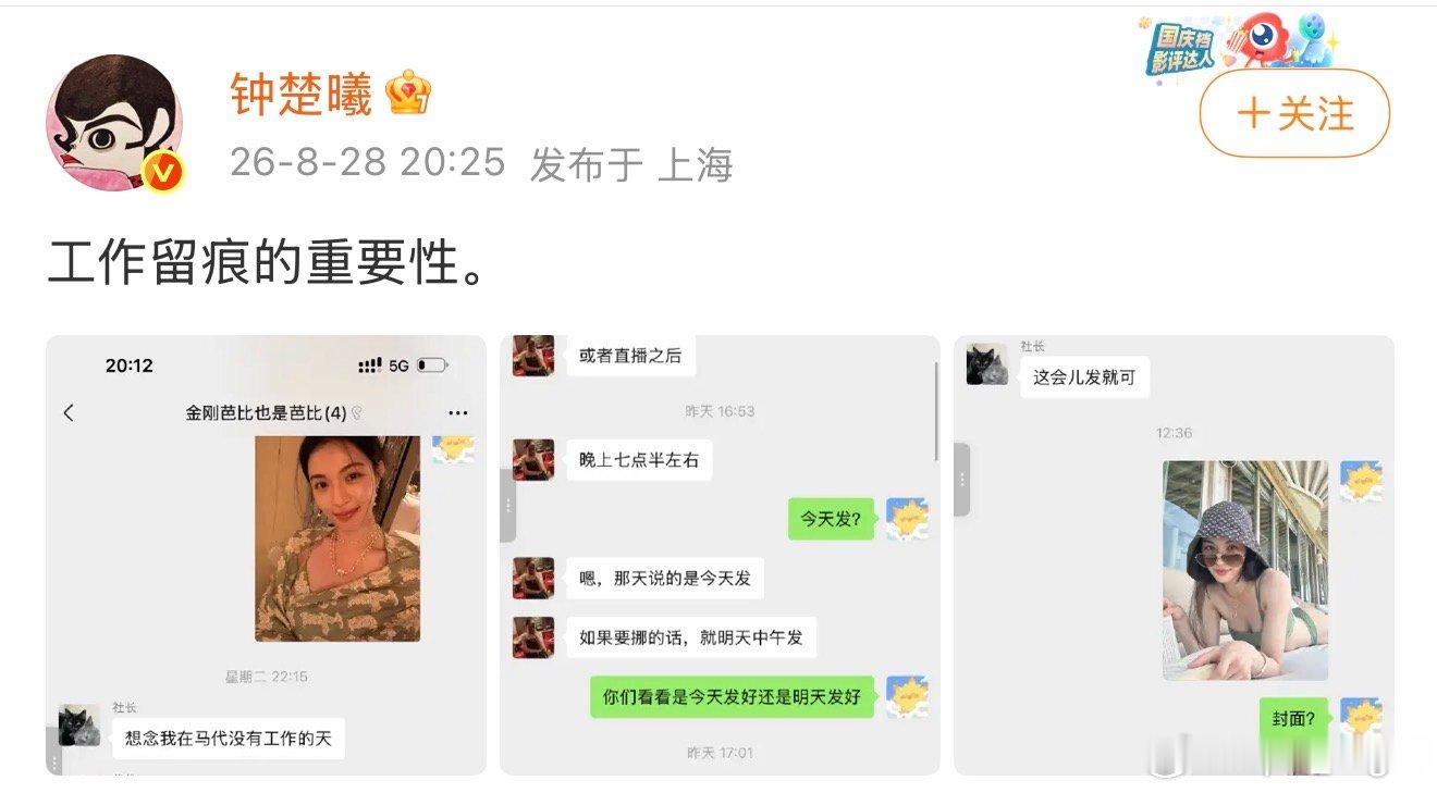 钟楚曦澄清钟楚曦发聊天记录澄清 钟楚曦发聊天记录澄清，没招了也是钟楚曦评论区 ​