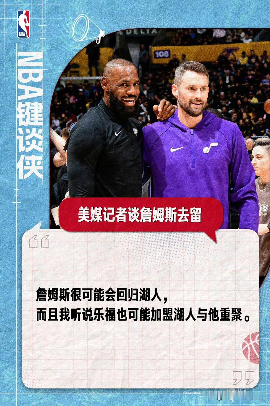 记者Marc Spears报道，乐福有可能成为湖人潜在目标。

Marc Spe