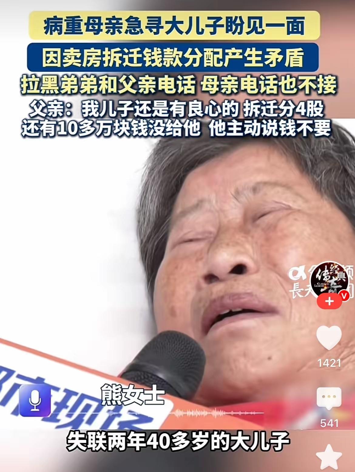 “偏心惹的祸，怪谁呢？”重病母亲求见大儿子一面，谁料，大儿子早已经拉黑父亲和弟弟
