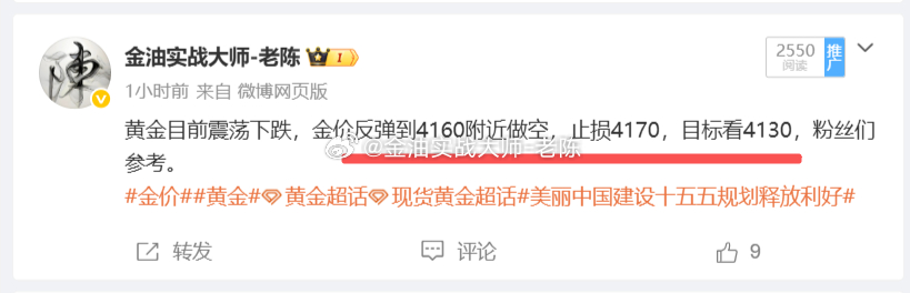 黄金反弹上去又开始下跌了，我们黄金4160附近做空，金价上涨到4159就开始下跌
