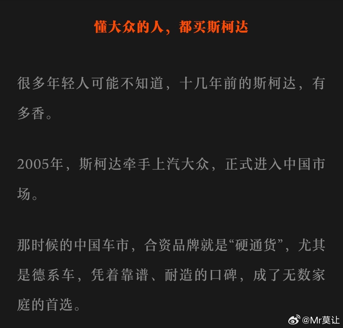 斯柯达退出中国挺遗憾的…但确实多生孩子打架的时代要过去了。我与汽车的日常