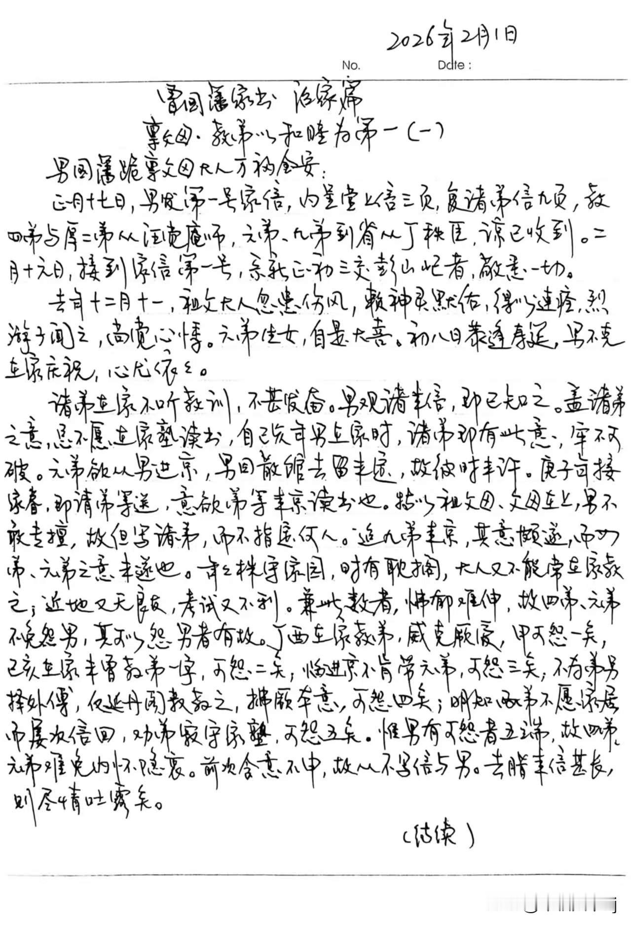 家庭共读并抄书第49天：《曾国藩家书》治家篇
禀父母.教弟以和睦为第一（一）